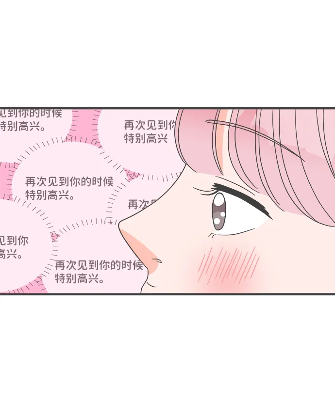 [第29话] 那个时候，我们喜欢的少年（1） 第18页