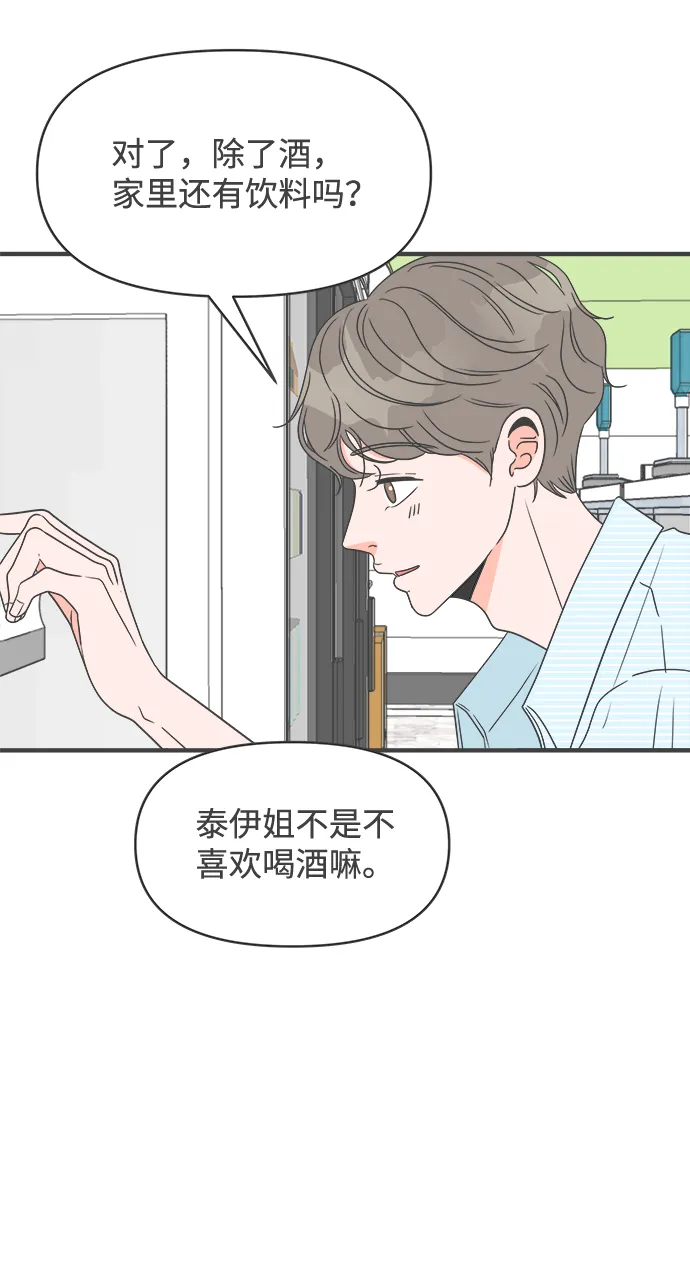 [第29话] 那个时候，我们喜欢的少年（1） 第23页