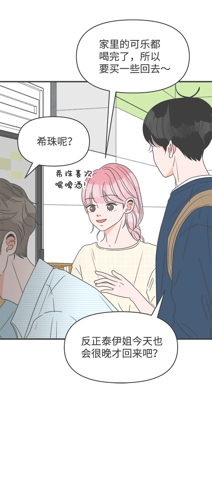 [第29话] 那个时候，我们喜欢的少年（1） 第24页