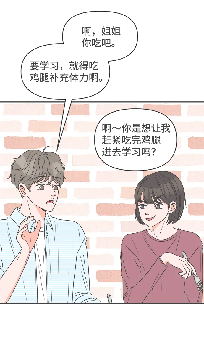 [第29话] 那个时候，我们喜欢的少年（1） 第30页