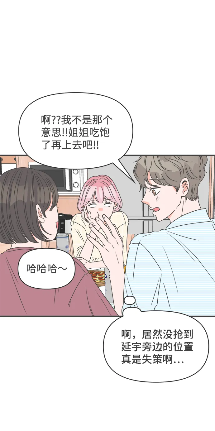 [第29话] 那个时候，我们喜欢的少年（1） 第31页