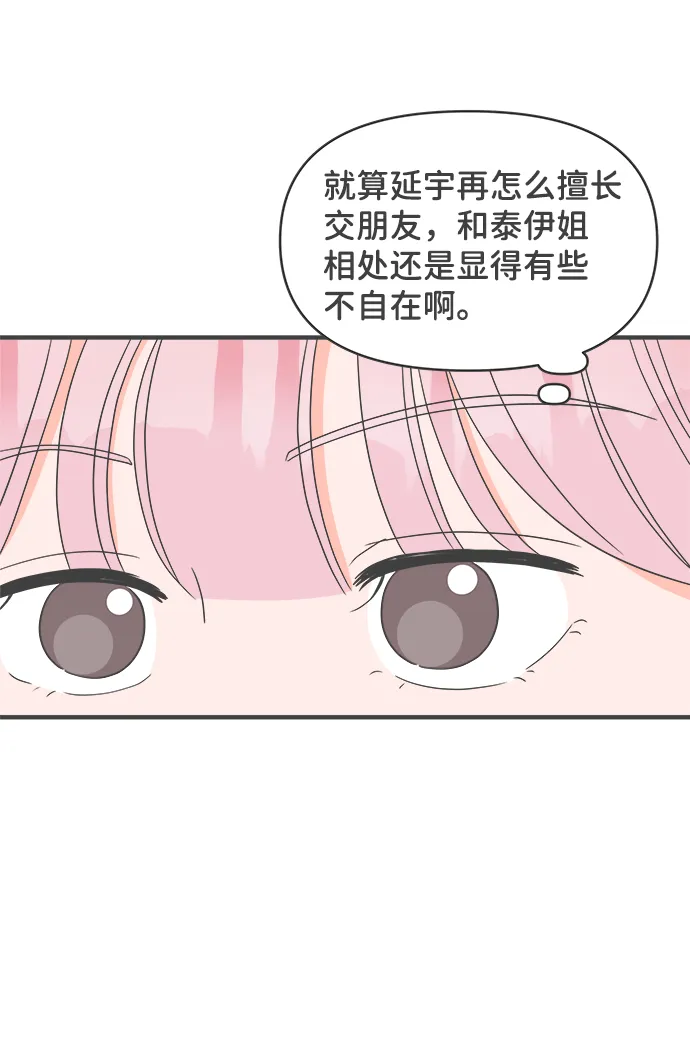 [第29话] 那个时候，我们喜欢的少年（1） 第33页