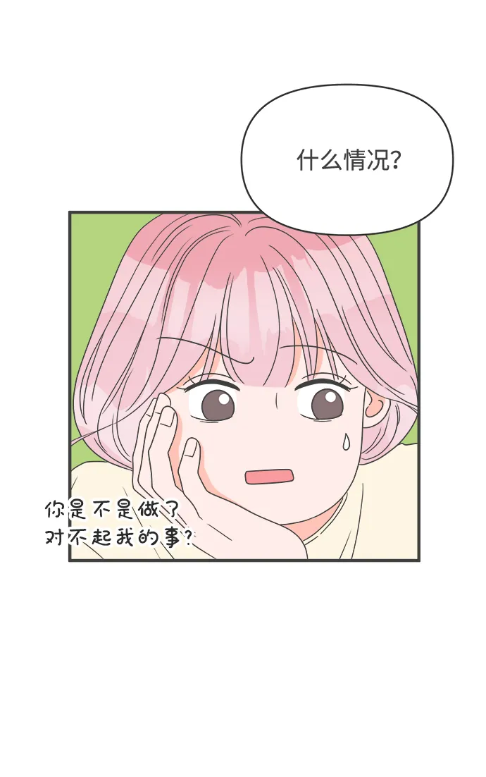 [第29话] 那个时候，我们喜欢的少年（1） 第38页