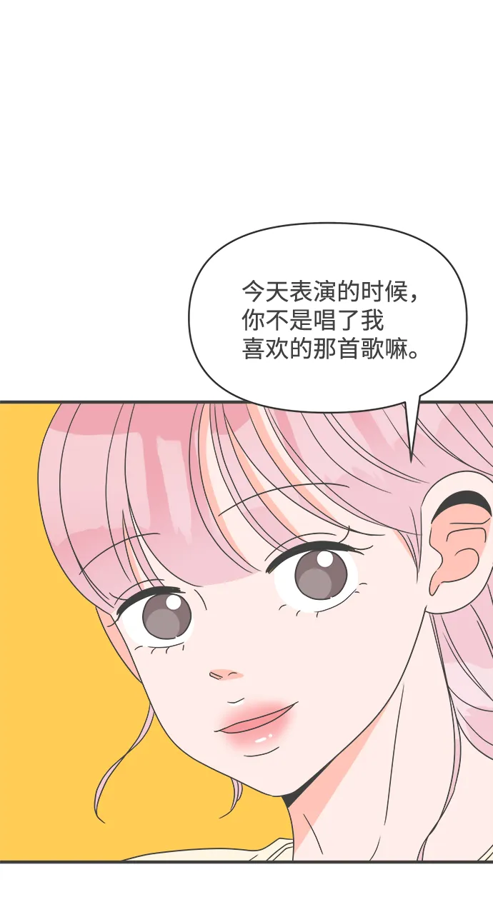 [第29话] 那个时候，我们喜欢的少年（1） 第42页