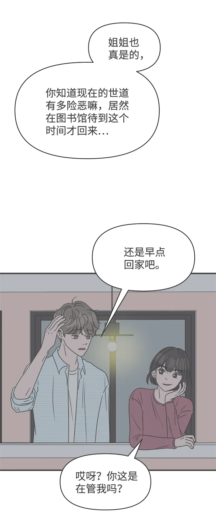 [第29话] 那个时候，我们喜欢的少年（1） 第54页