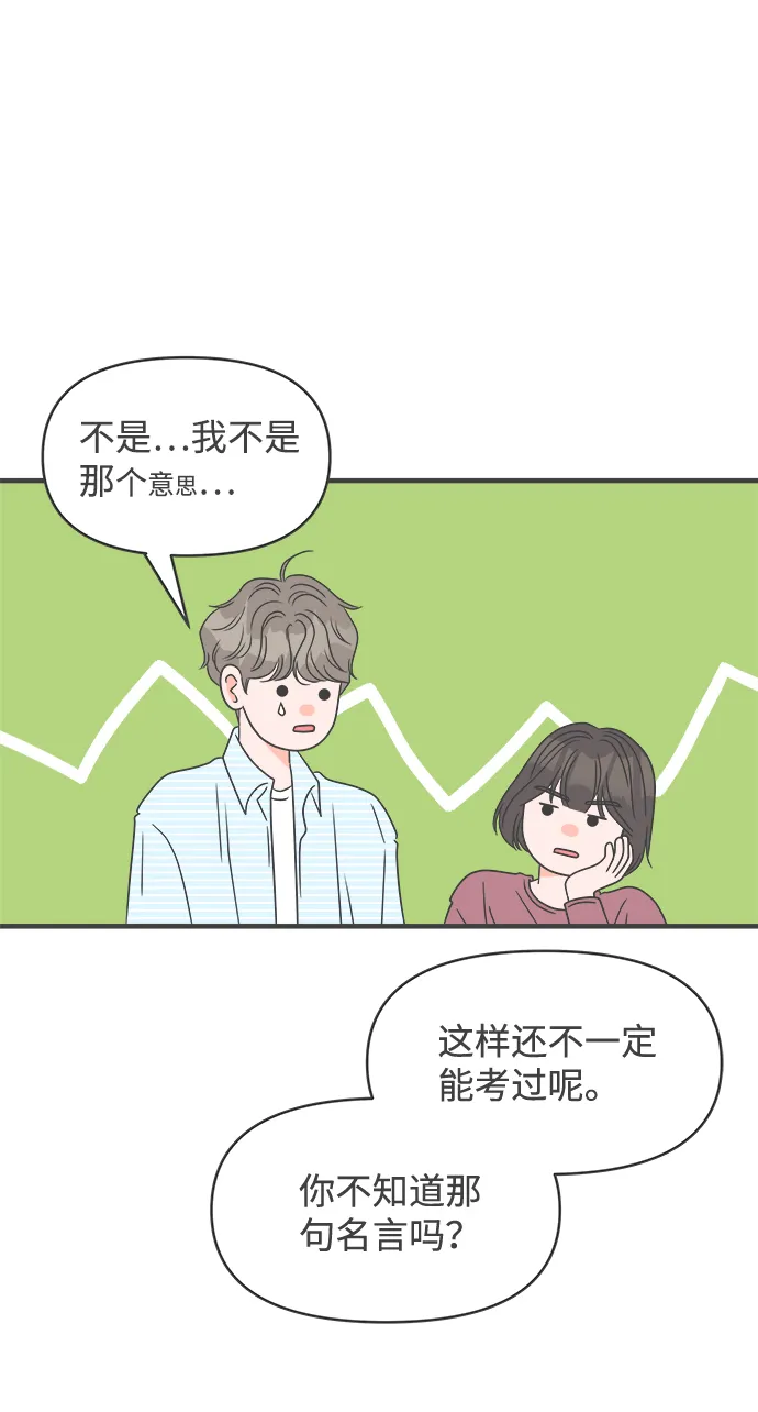 [第29话] 那个时候，我们喜欢的少年（1） 第55页