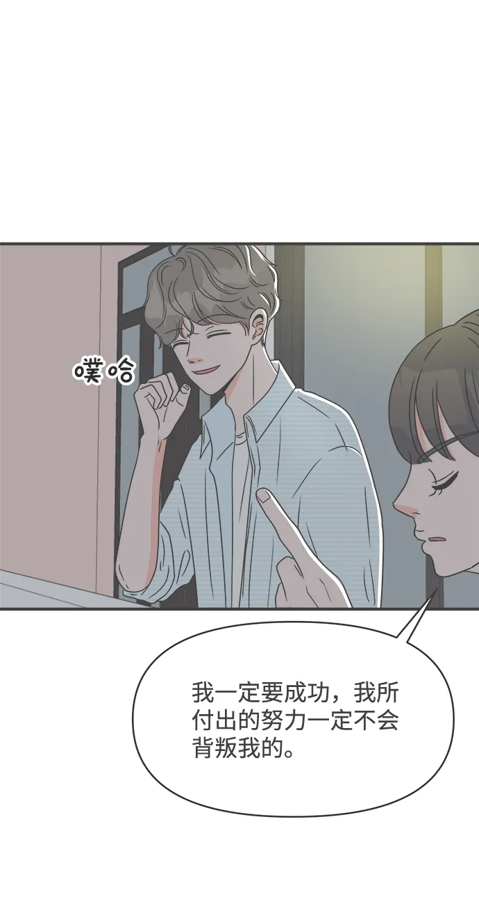 [第29话] 那个时候，我们喜欢的少年（1） 第57页