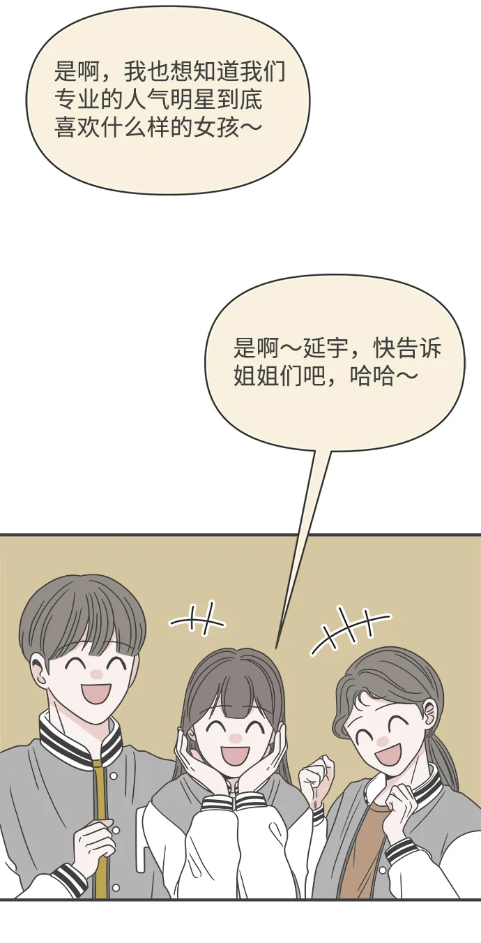 [第29话] 那个时候，我们喜欢的少年（1） 第64页