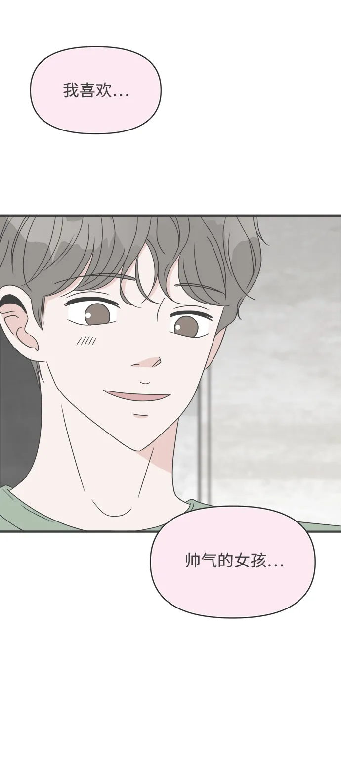 [第29话] 那个时候，我们喜欢的少年（1） 第66页