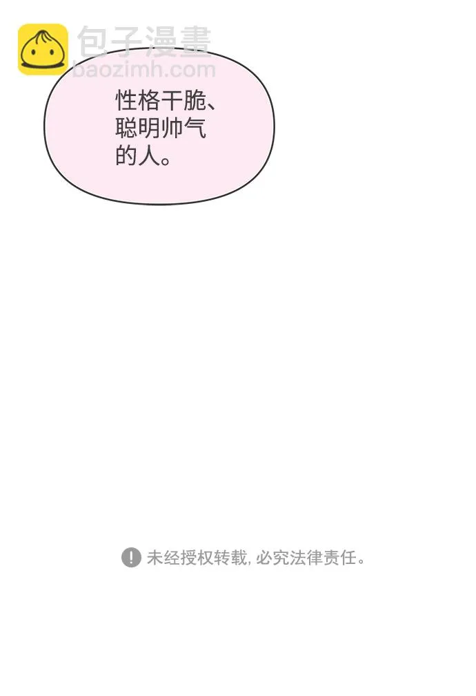 [第29话] 那个时候，我们喜欢的少年（1） 第68页