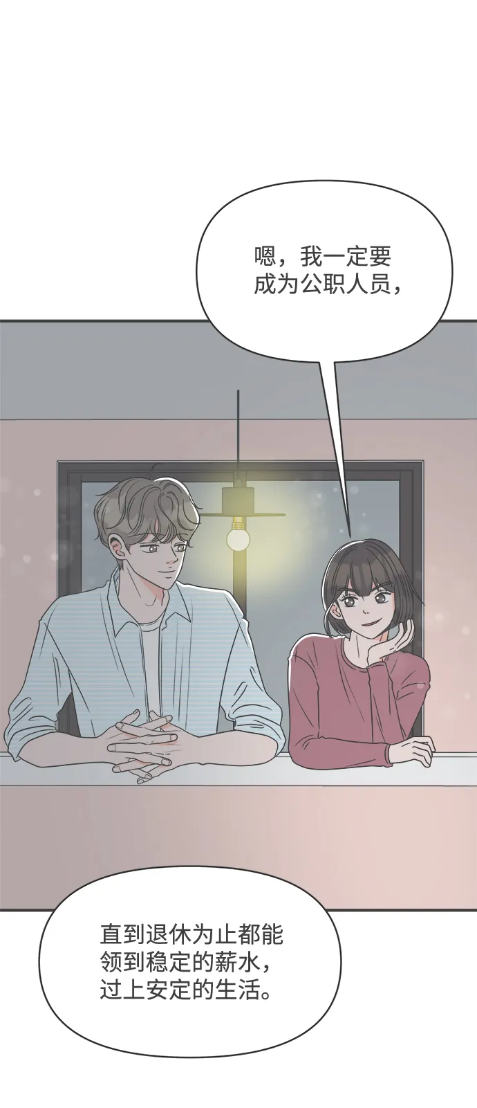 [第30话] 那个时候，我们喜欢的少年（2） 第3页