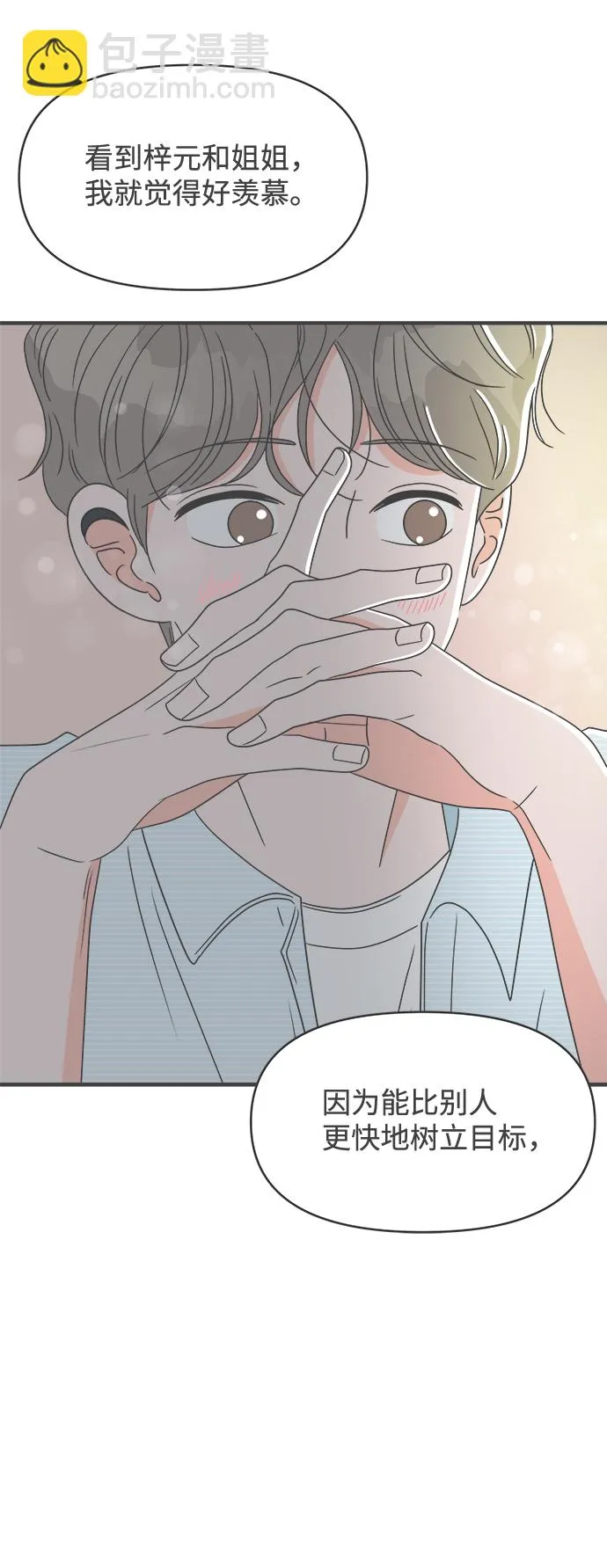 [第30话] 那个时候，我们喜欢的少年（2） 第6页