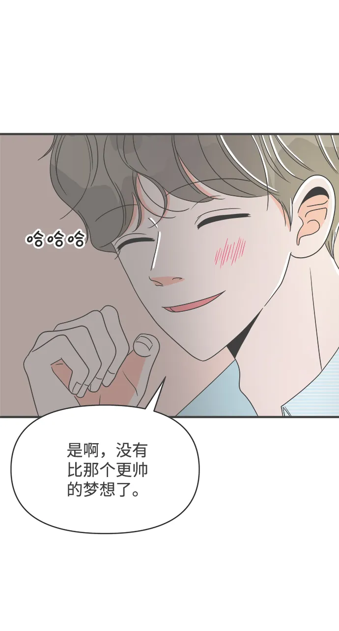 [第30话] 那个时候，我们喜欢的少年（2） 第21页