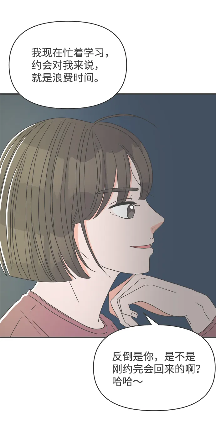 [第30话] 那个时候，我们喜欢的少年（2） 第23页