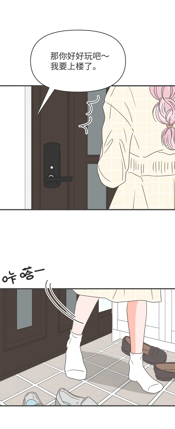 [第30话] 那个时候，我们喜欢的少年（2） 第30页