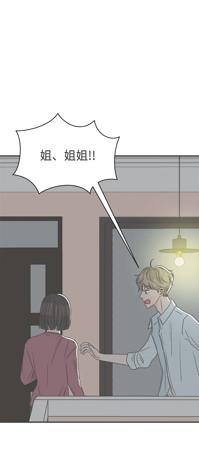 [第30话] 那个时候，我们喜欢的少年（2） 第31页