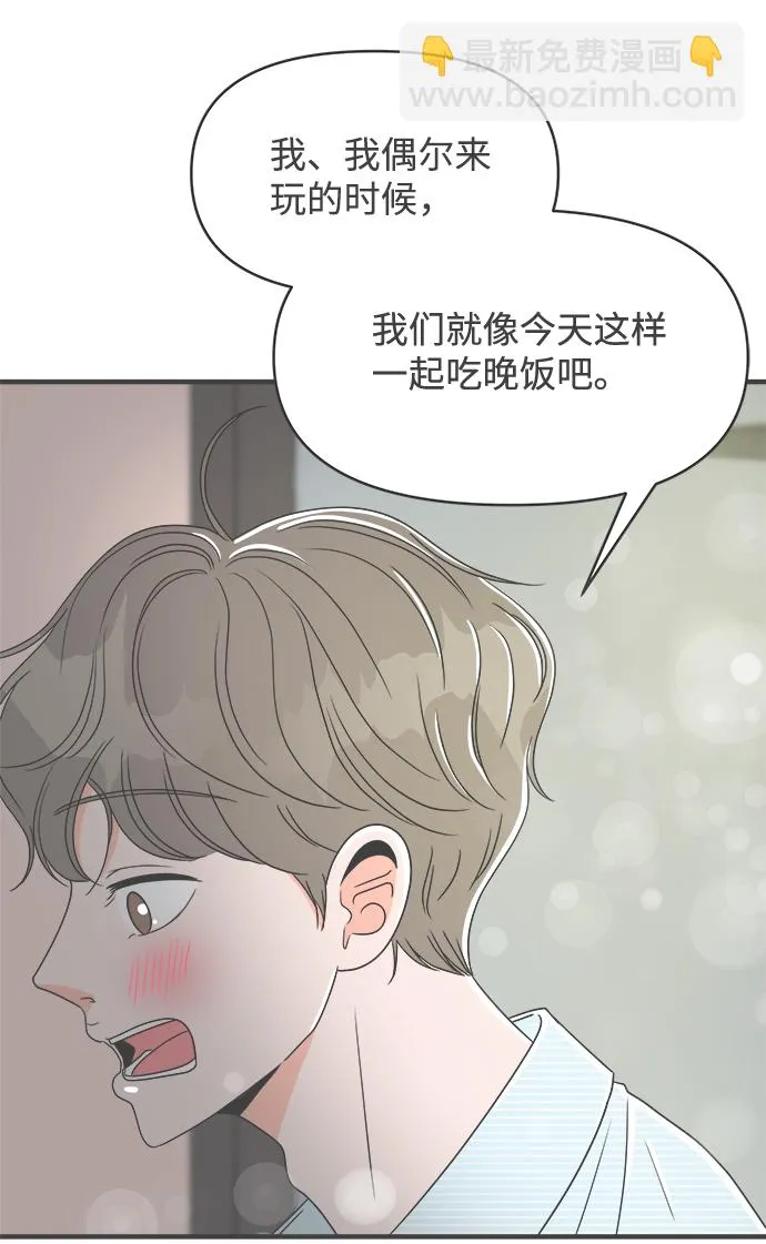 [第30话] 那个时候，我们喜欢的少年（2） 第33页