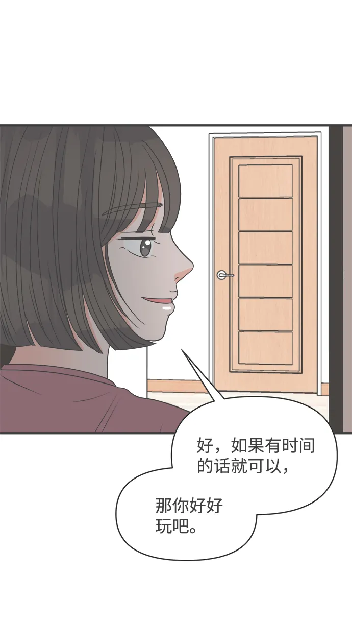 [第30话] 那个时候，我们喜欢的少年（2） 第37页