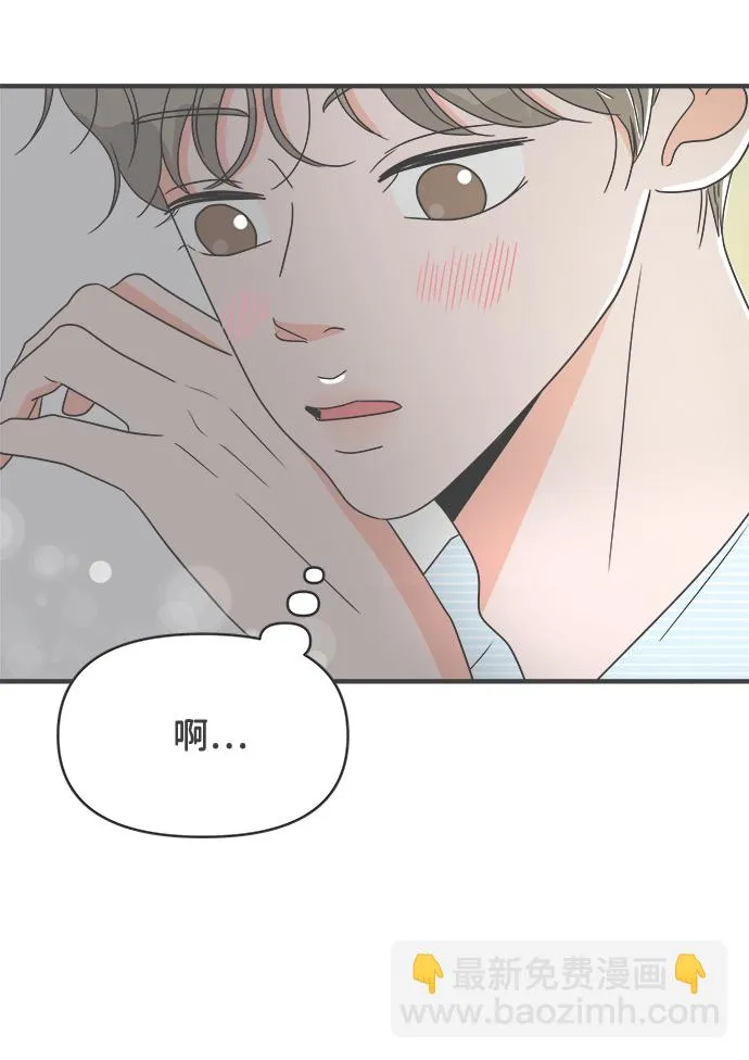 [第30话] 那个时候，我们喜欢的少年（2） 第39页