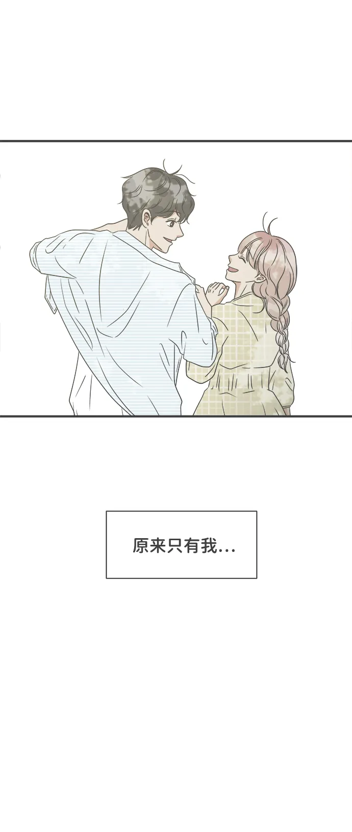 [第30话] 那个时候，我们喜欢的少年（2） 第45页