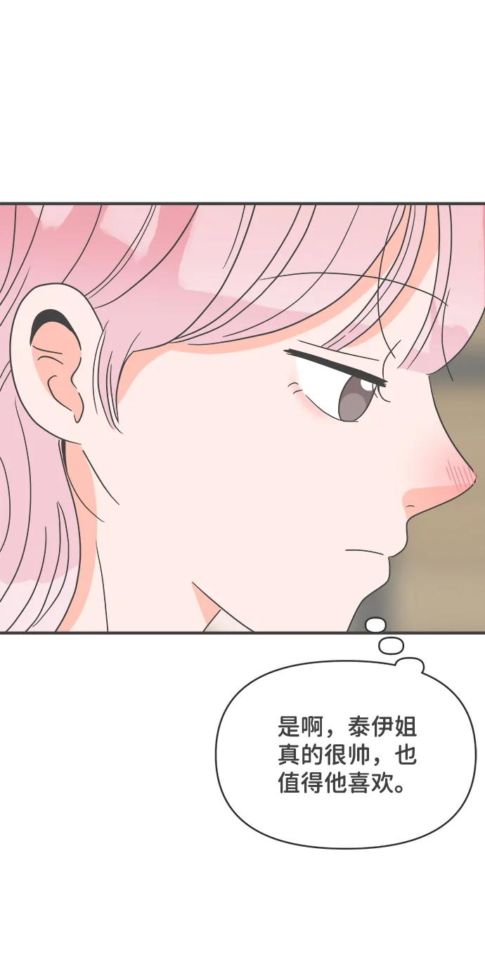 [第30话] 那个时候，我们喜欢的少年（2） 第48页