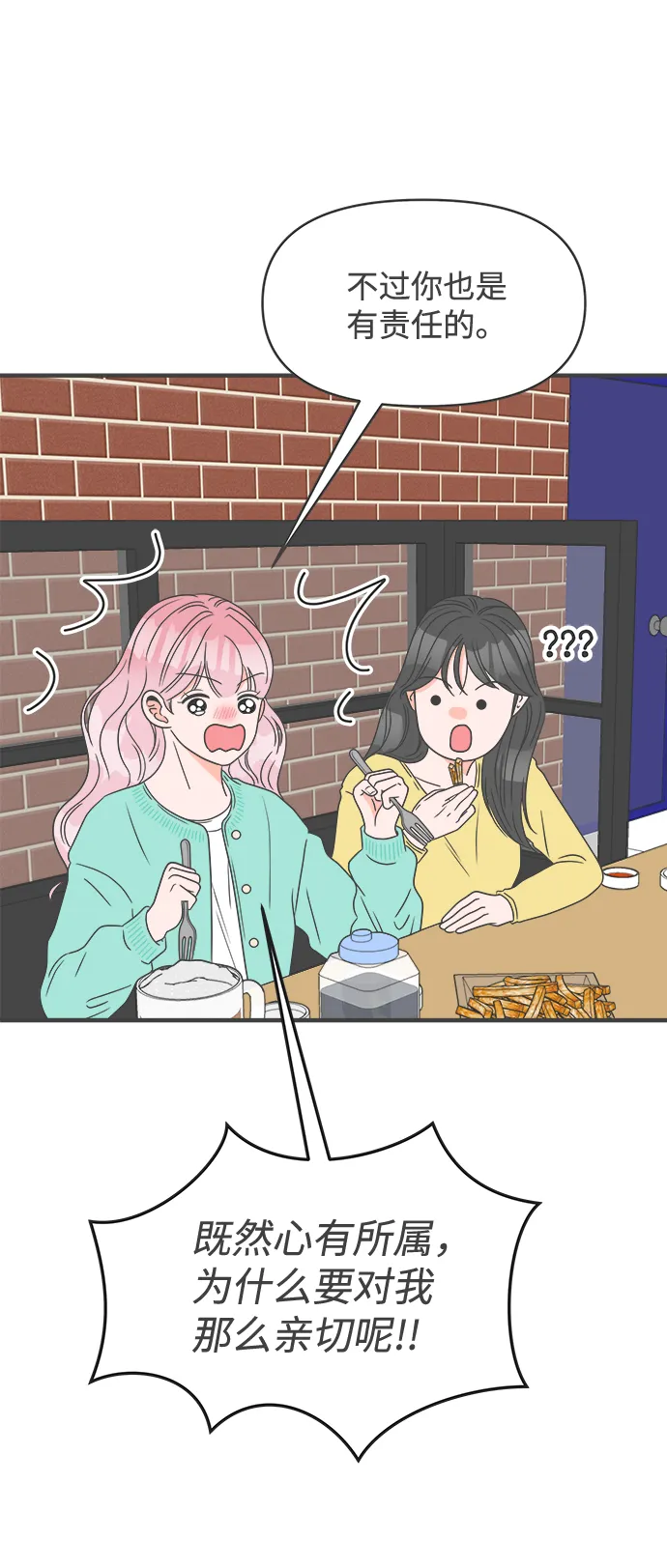 [第30话] 那个时候，我们喜欢的少年（2） 第50页