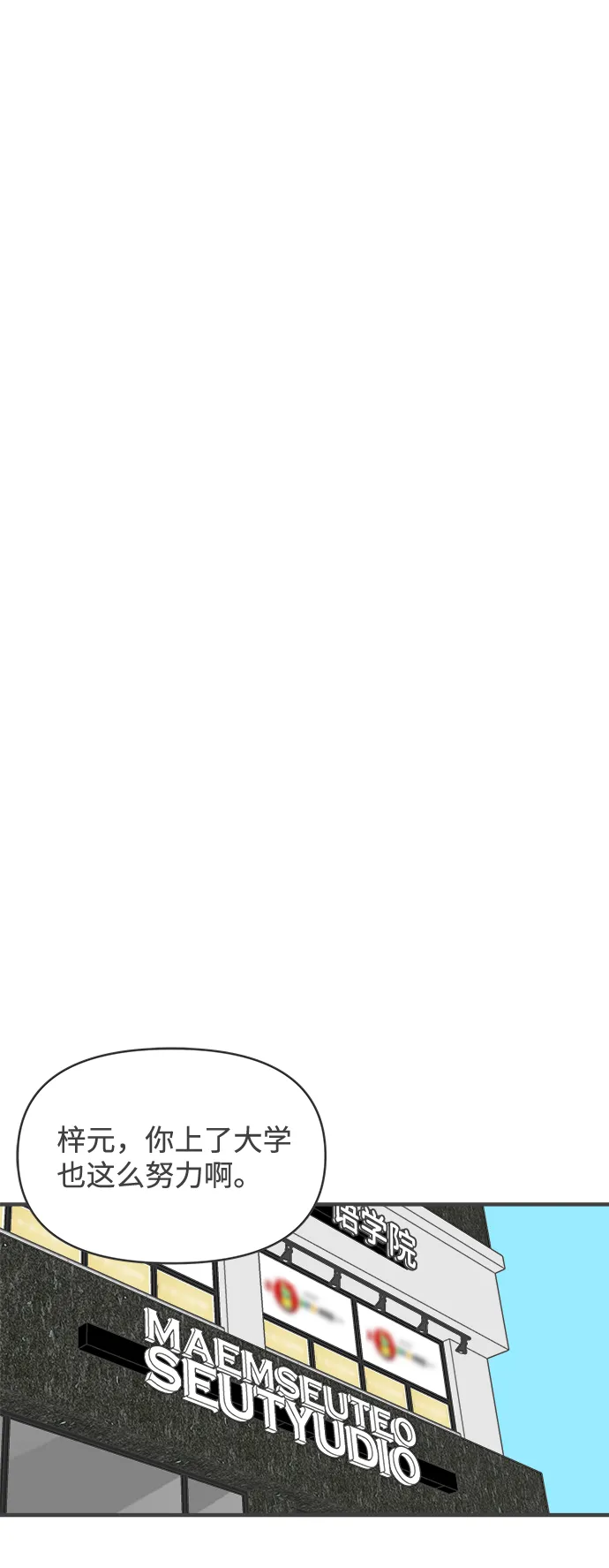 [第30话] 那个时候，我们喜欢的少年（2） 第53页