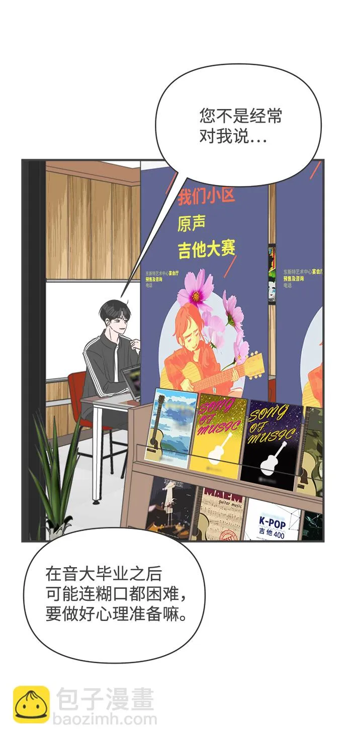 [第30话] 那个时候，我们喜欢的少年（2） 第55页
