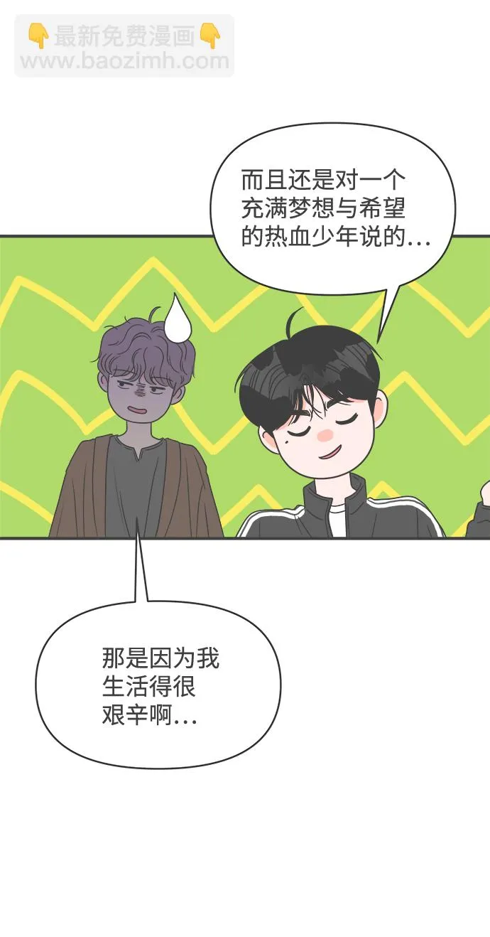 [第30话] 那个时候，我们喜欢的少年（2） 第56页