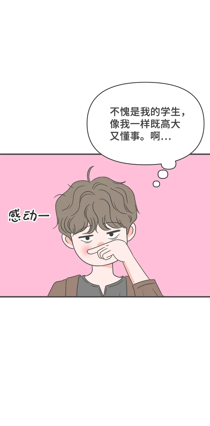 [第30话] 那个时候，我们喜欢的少年（2） 第61页