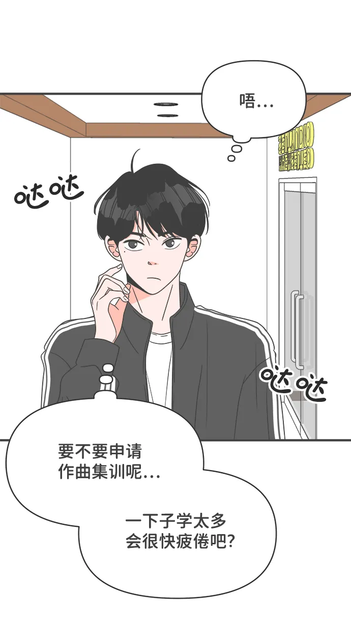 [第30话] 那个时候，我们喜欢的少年（2） 第62页