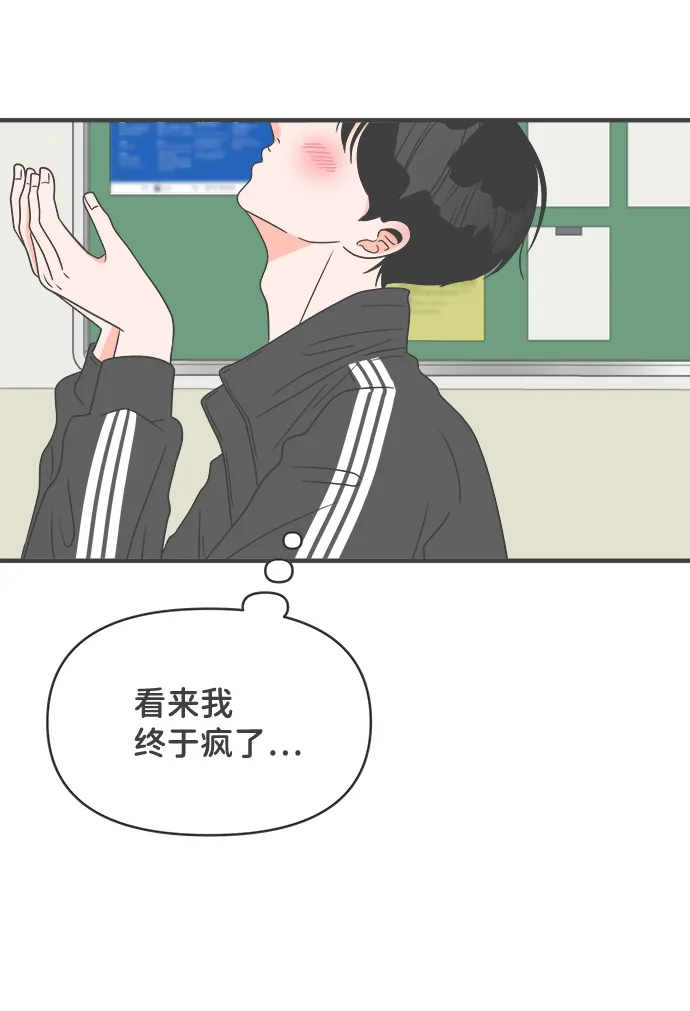 [第30话] 那个时候，我们喜欢的少年（2） 第66页