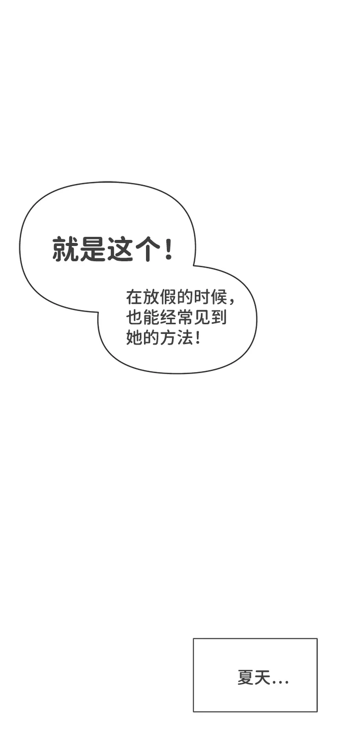 [第30话] 那个时候，我们喜欢的少年（2） 第70页