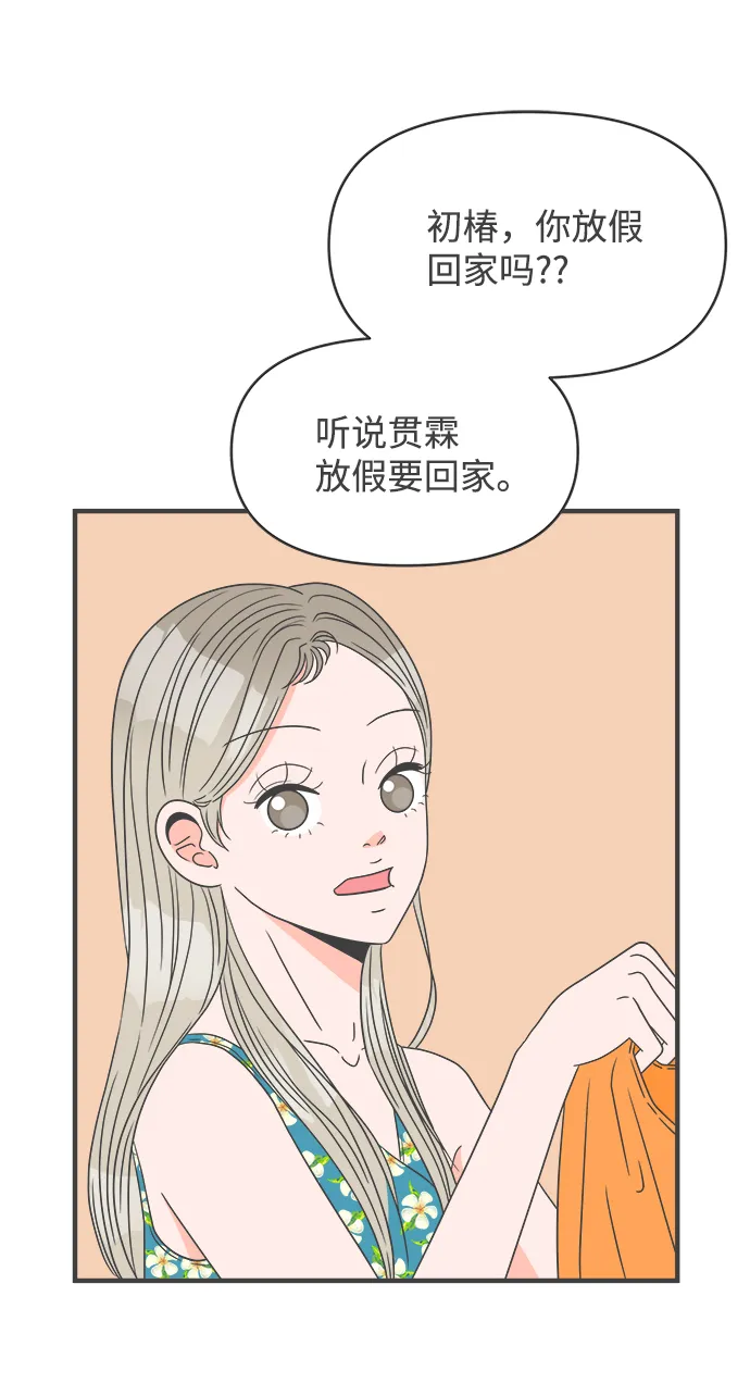 [第31话] 比起被爱更好的是…（1） 第2页