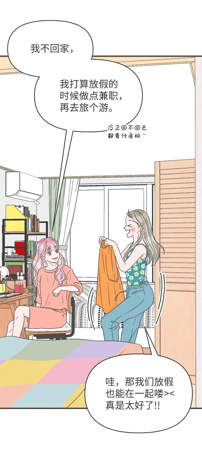 [第31话] 比起被爱更好的是…（1） 第4页