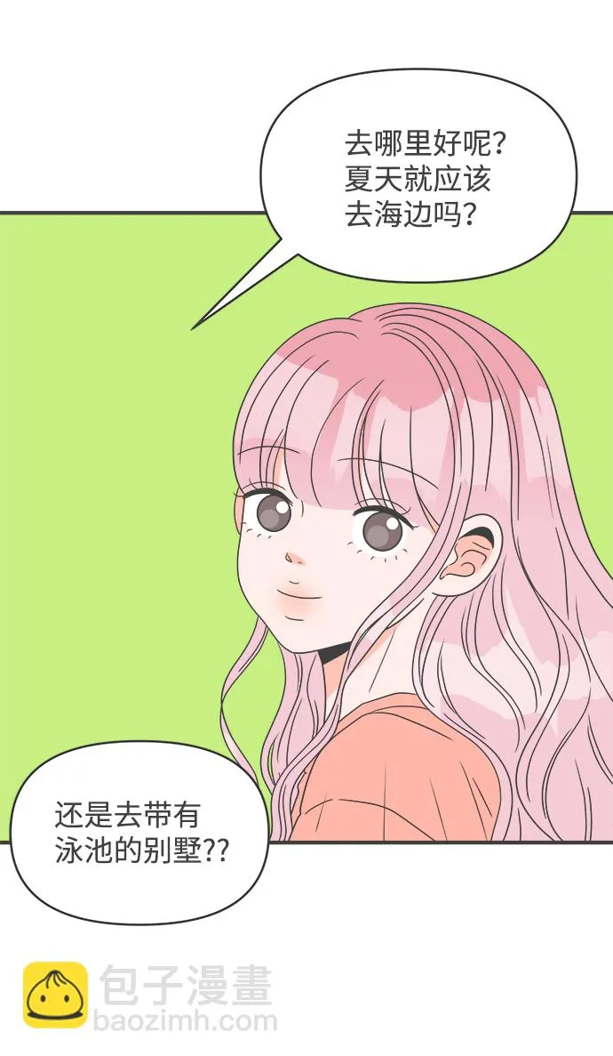 [第31话] 比起被爱更好的是…（1） 第6页