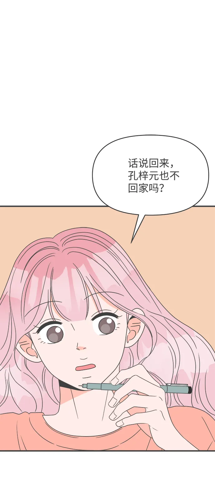 [第31话] 比起被爱更好的是…（1） 第8页