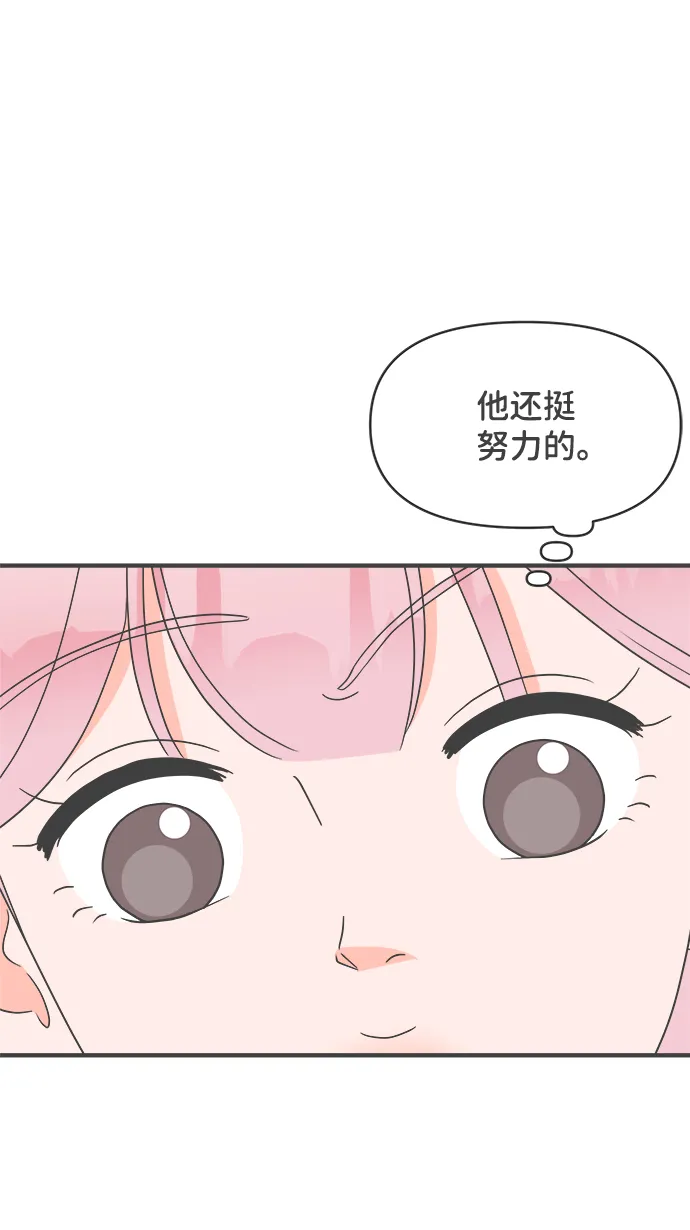 [第31话] 比起被爱更好的是…（1） 第10页