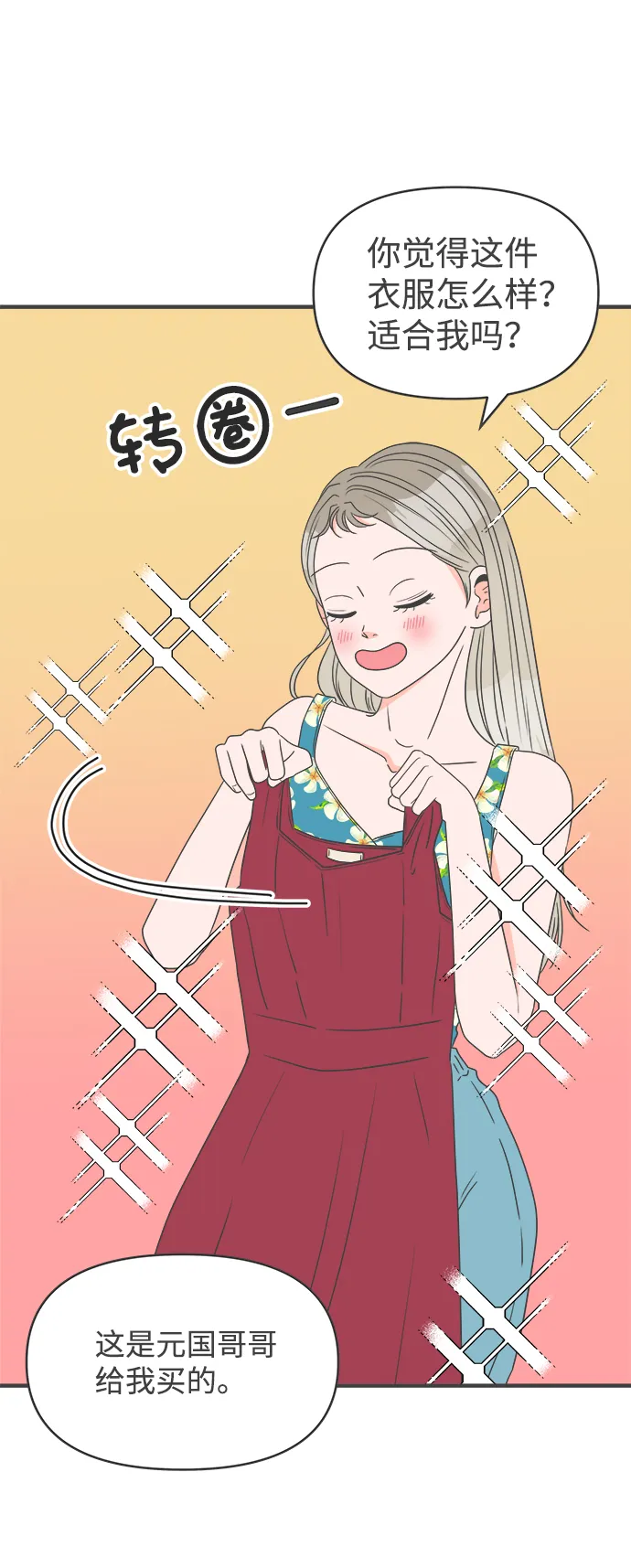 [第31话] 比起被爱更好的是…（1） 第14页