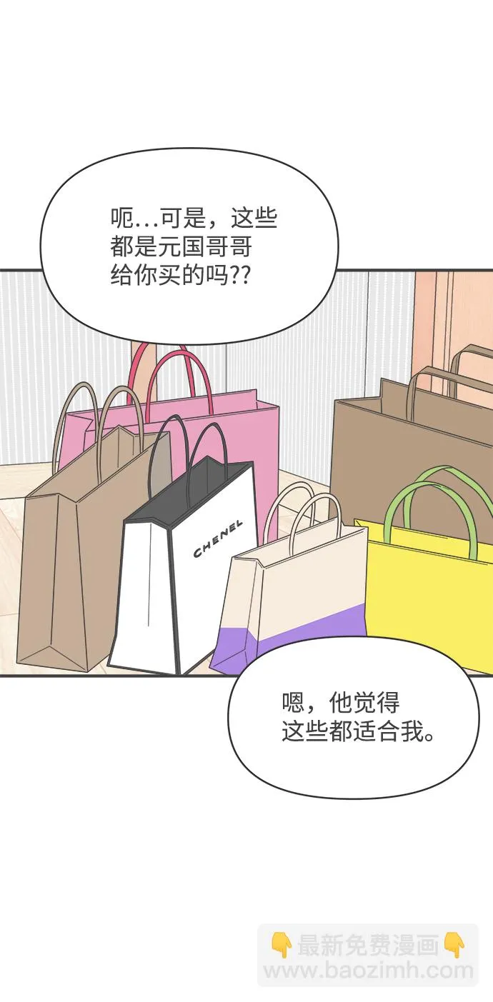 [第31话] 比起被爱更好的是…（1） 第18页