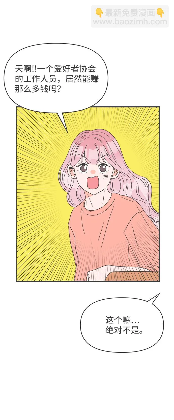 [第31话] 比起被爱更好的是…（1） 第19页
