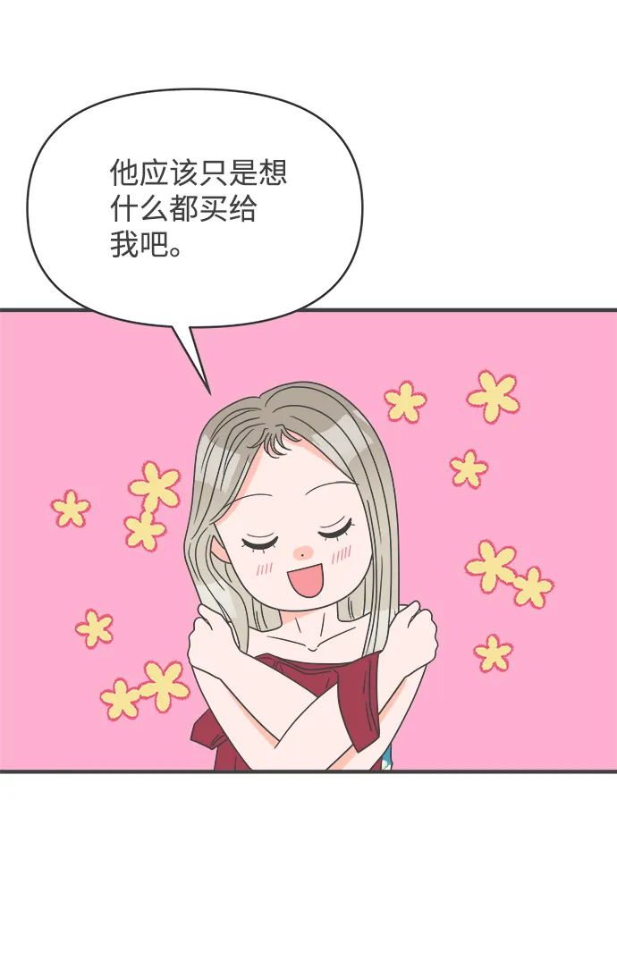 [第31话] 比起被爱更好的是…（1） 第20页