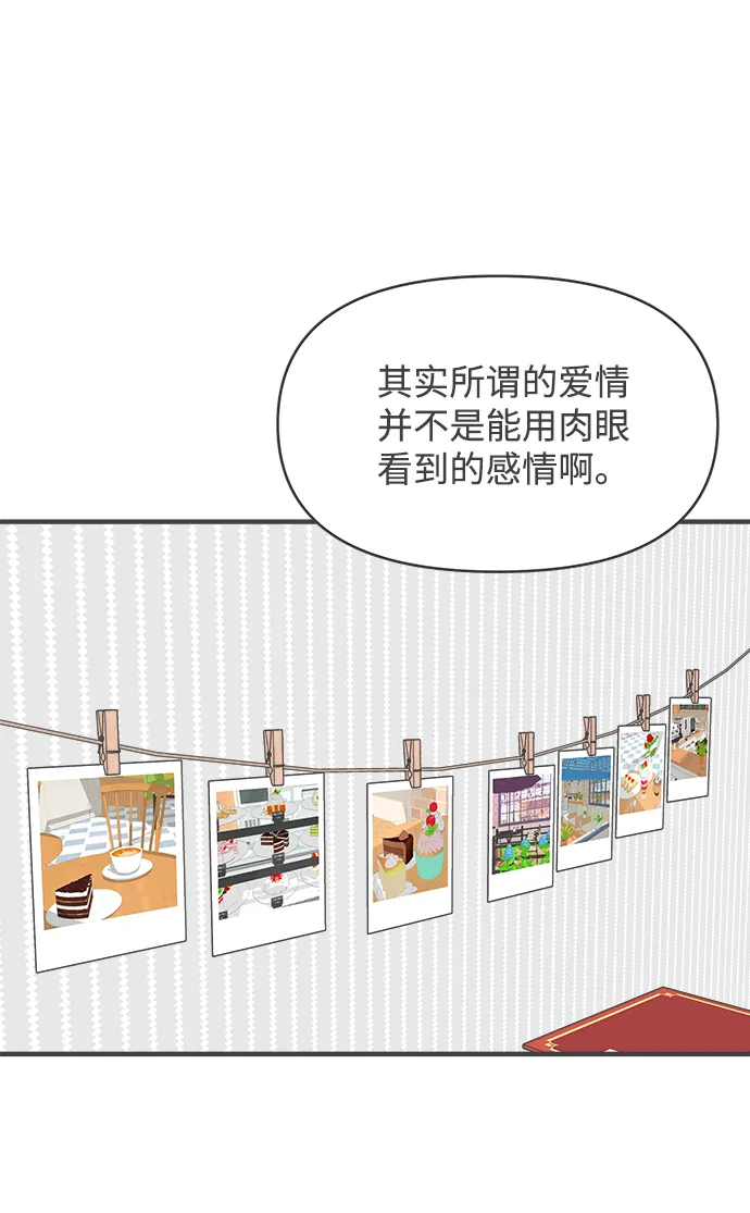 [第31话] 比起被爱更好的是…（1） 第21页