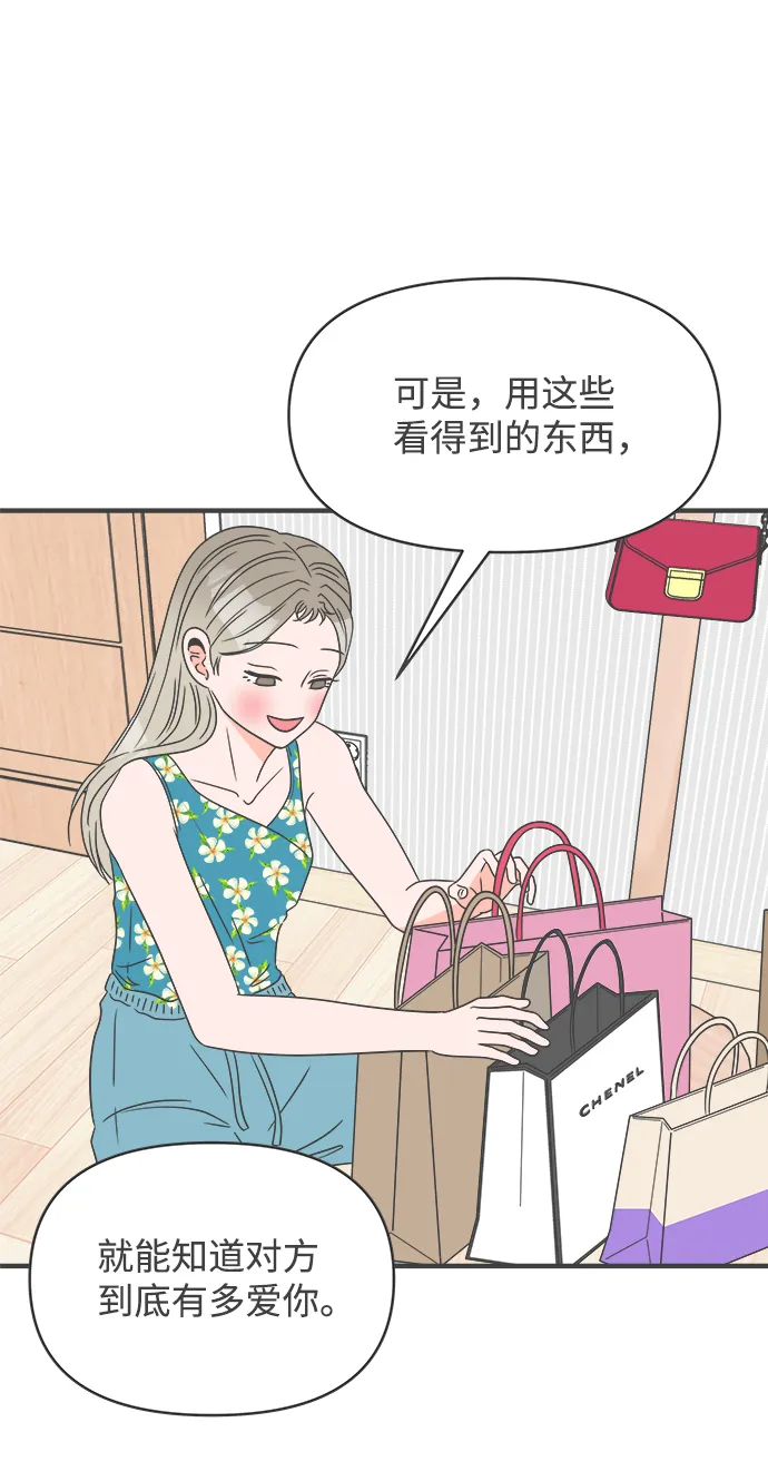 [第31话] 比起被爱更好的是…（1） 第22页