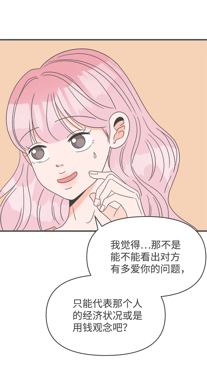 [第31话] 比起被爱更好的是…（1） 第24页