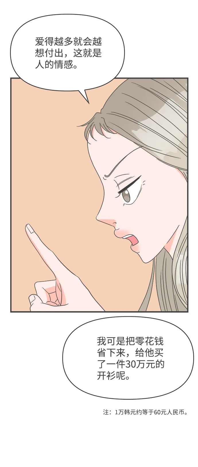 [第31话] 比起被爱更好的是…（1） 第26页