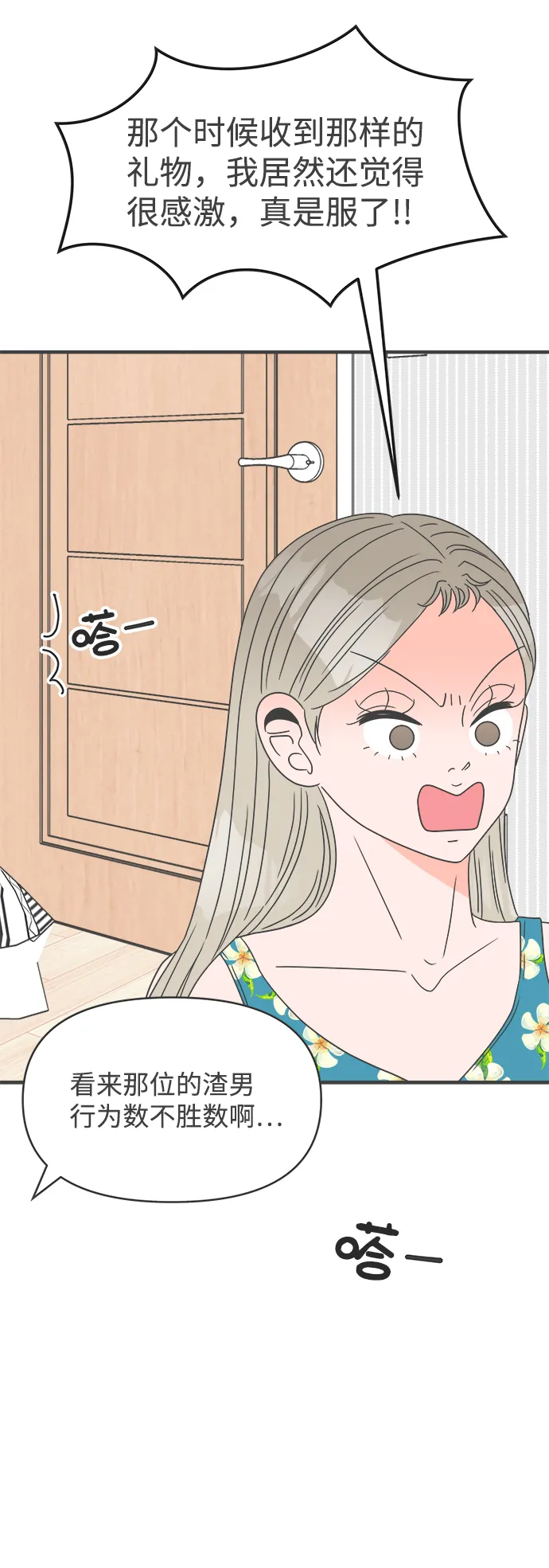 [第31话] 比起被爱更好的是…（1） 第32页