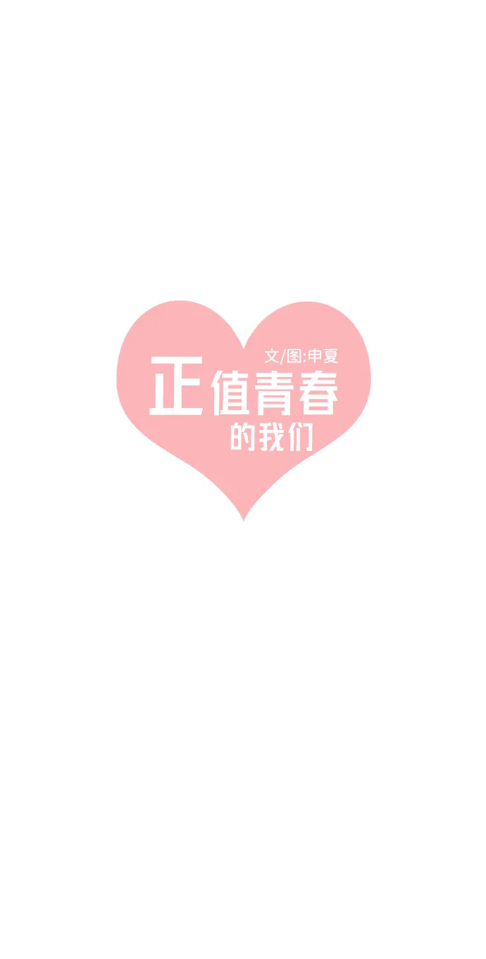 [第31话] 比起被爱更好的是…（1） 第43页