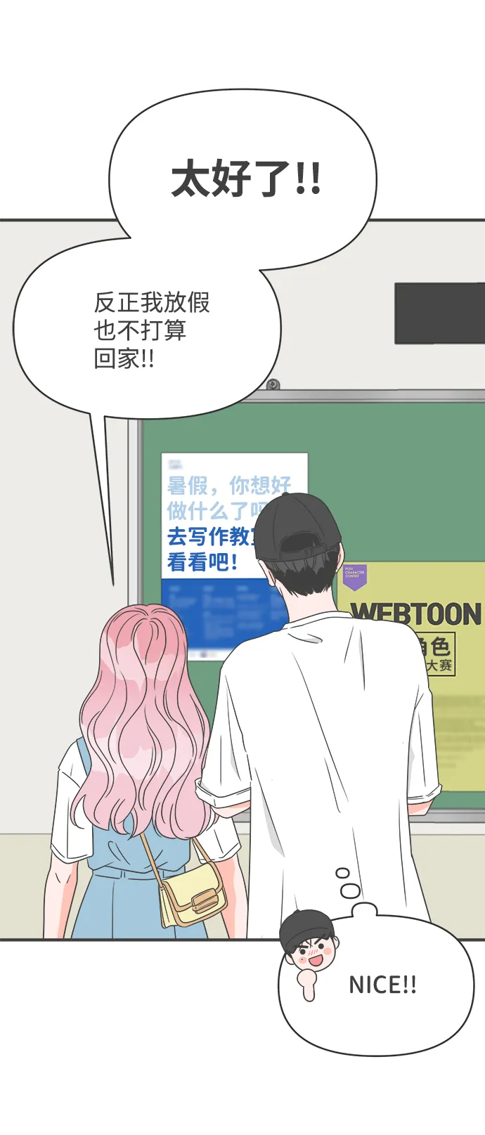 [第31话] 比起被爱更好的是…（1） 第44页