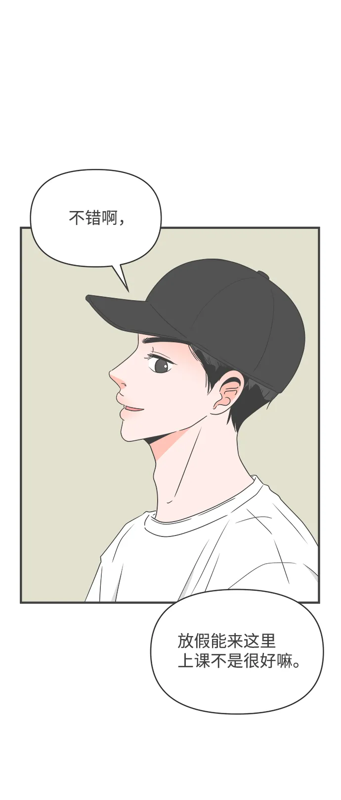 [第31话] 比起被爱更好的是…（1） 第45页